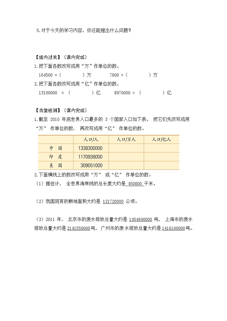【同步学习单】苏教版数学五年级上册--第3单元（5-6课时）小数的意义和性质（学案）02