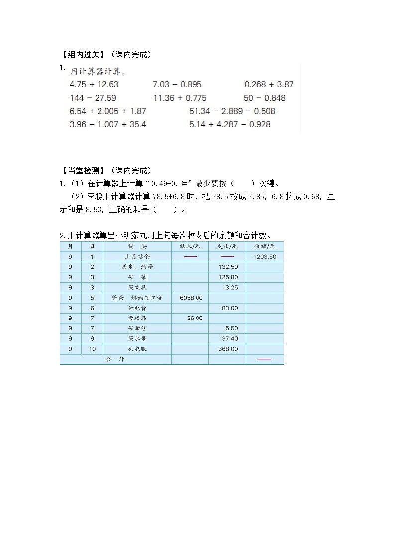 【同步学习单】苏教版数学五年级上册--第4单元（4-5课时）小数加、减法（学案）第2页