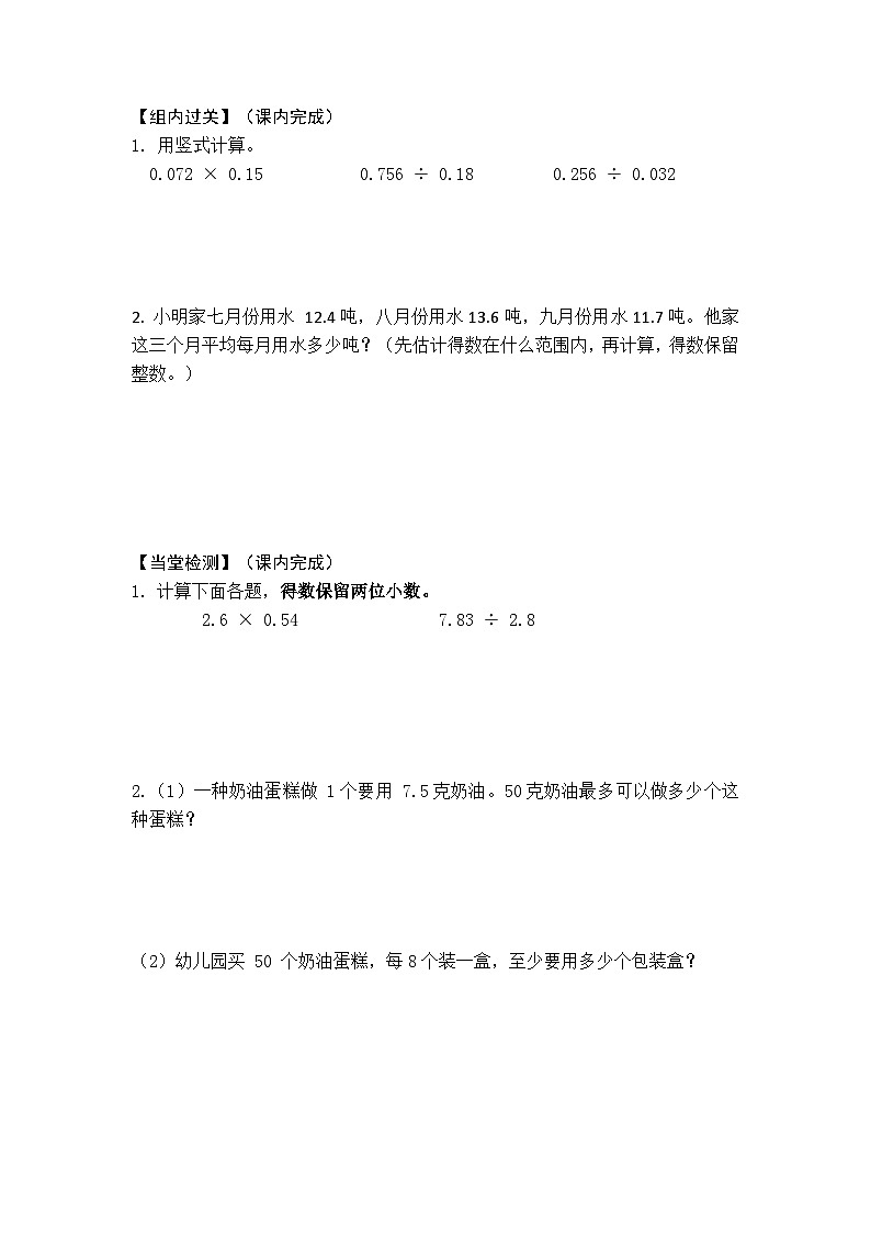 【同步学习单】苏教版数学五年级上册--第5单元 小数乘、除法-整理与练习（学案）02