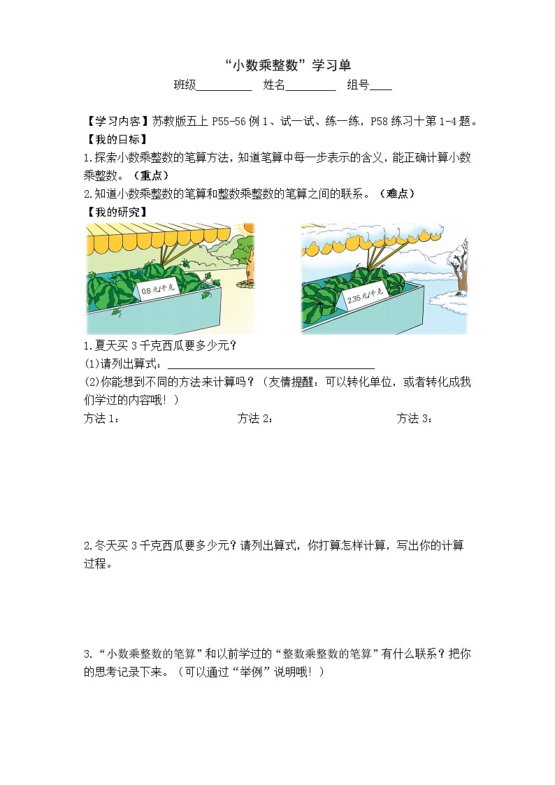 【同步学习单】苏教版数学五年级上册--第5单元（1-2课时）小数乘、除法（学案）01