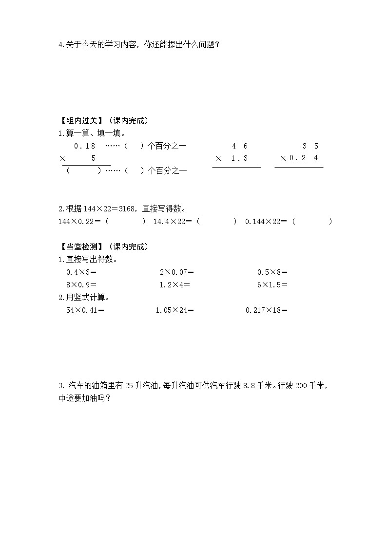【同步学习单】苏教版数学五年级上册--第5单元（1-2课时）小数乘、除法（学案）02