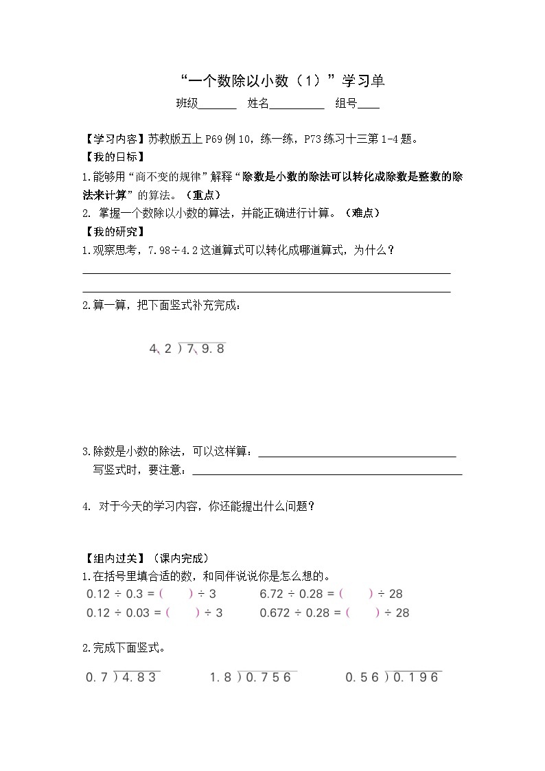 【同步学习单】苏教版数学五年级上册--第5单元（10-11课时）小数乘、除法（学案）01