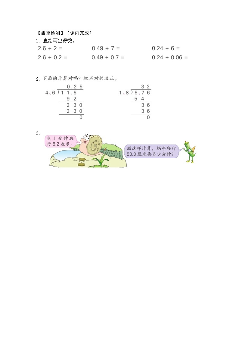 【同步学习单】苏教版数学五年级上册--第5单元（10-11课时）小数乘、除法（学案）02