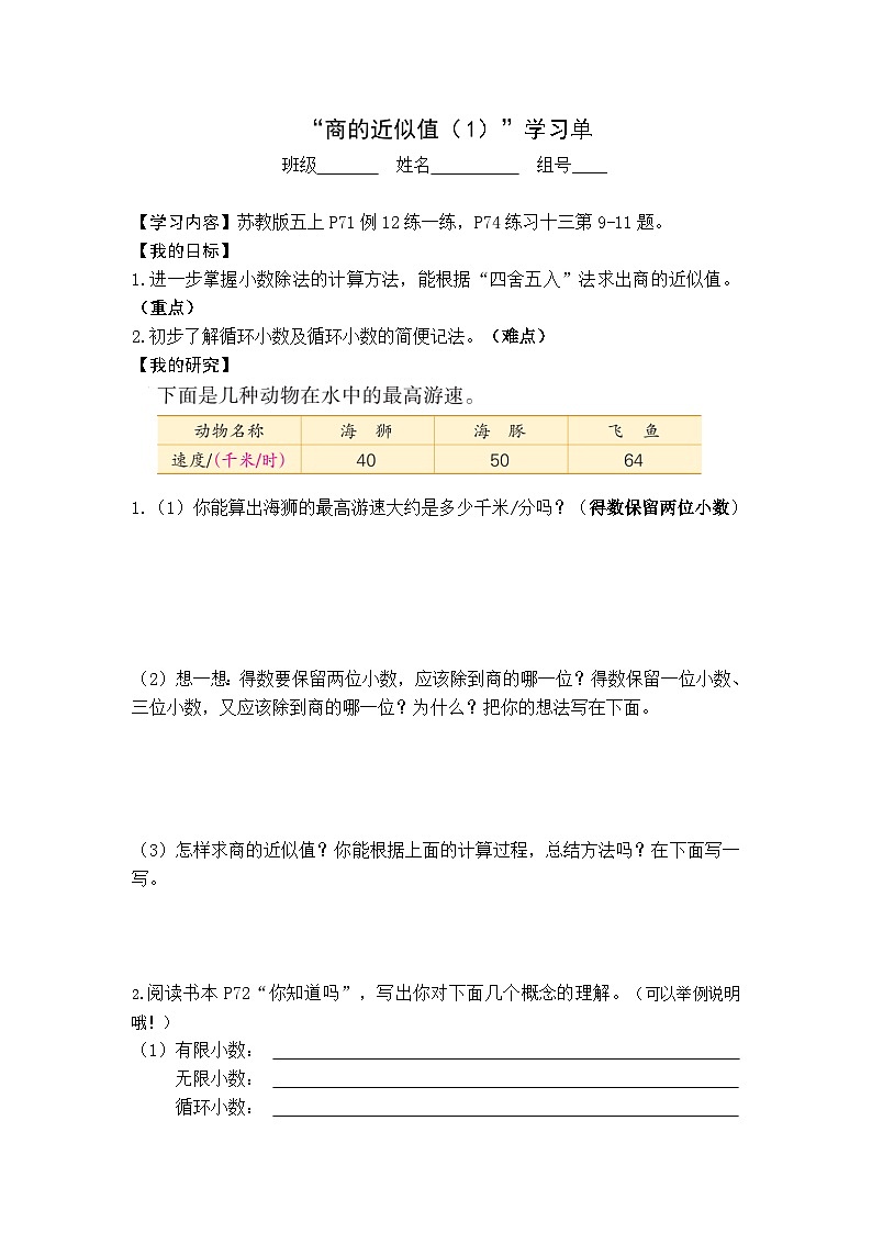 【同步学习单】苏教版数学五年级上册--第5单元（12-13课时）小数乘、除法（学案）01
