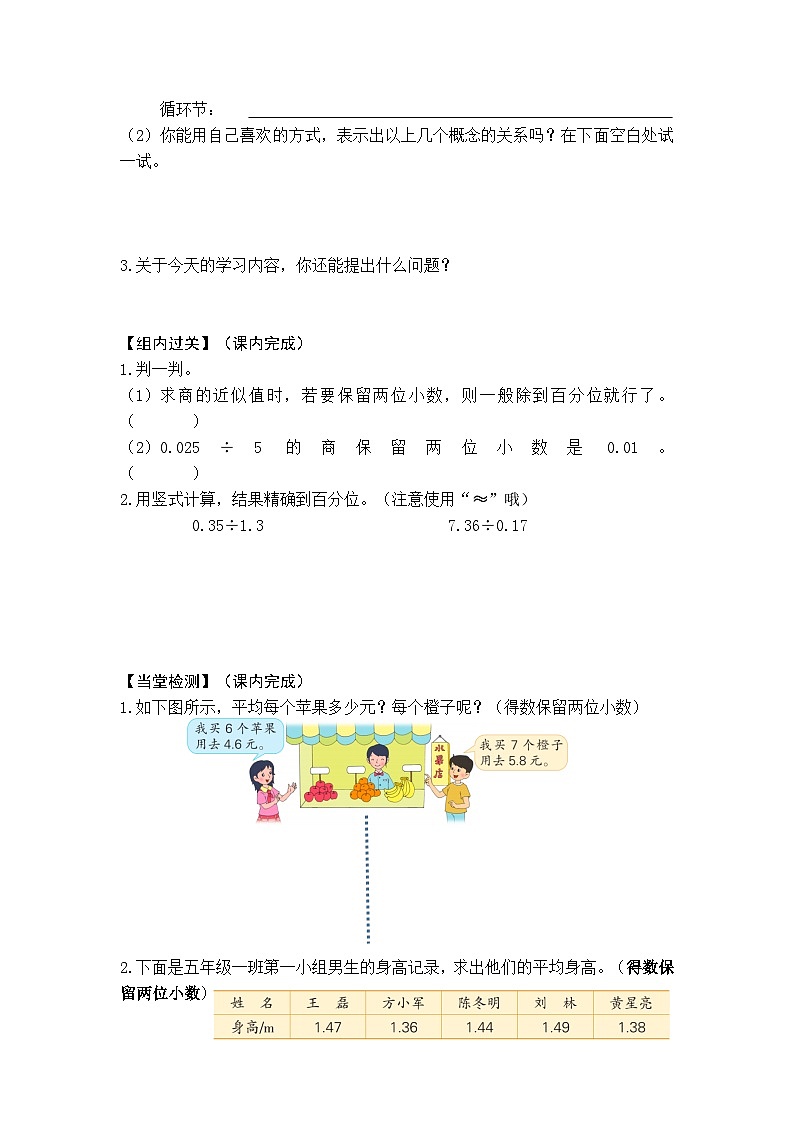 【同步学习单】苏教版数学五年级上册--第5单元（12-13课时）小数乘、除法（学案）02