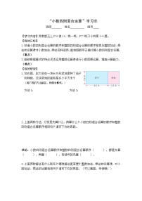 【同步学习单】苏教版数学五年级上册--第5单元（14-15课时）小数乘、除法（学案）