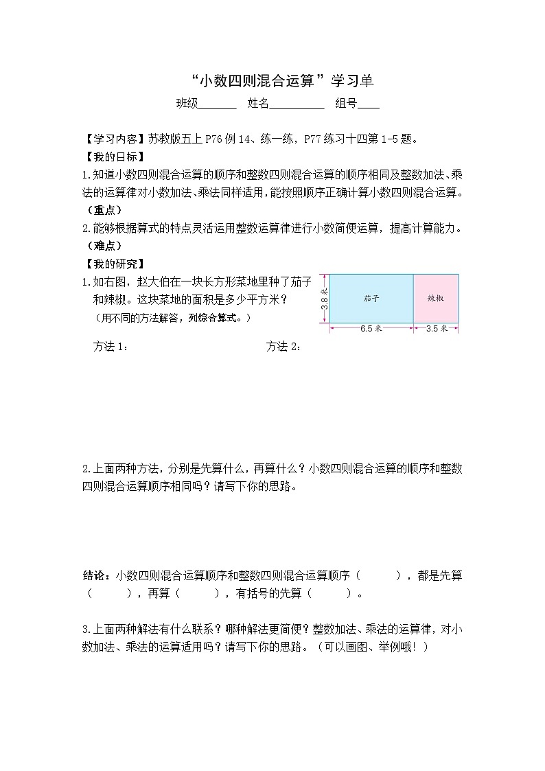 【同步学习单】苏教版数学五年级上册--第5单元（14-15课时）小数乘、除法（学案）01