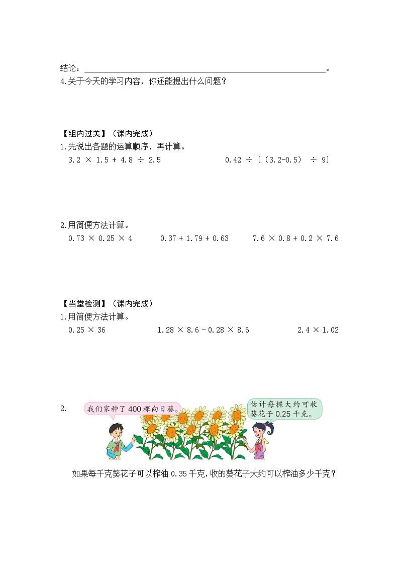【同步学习单】苏教版数学五年级上册--第5单元（14-15课时）小数乘、除法（学案）02