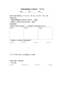 【同步学习单】苏教版数学五年级上册--第5单元（3-4课时）小数乘、除法（学案）