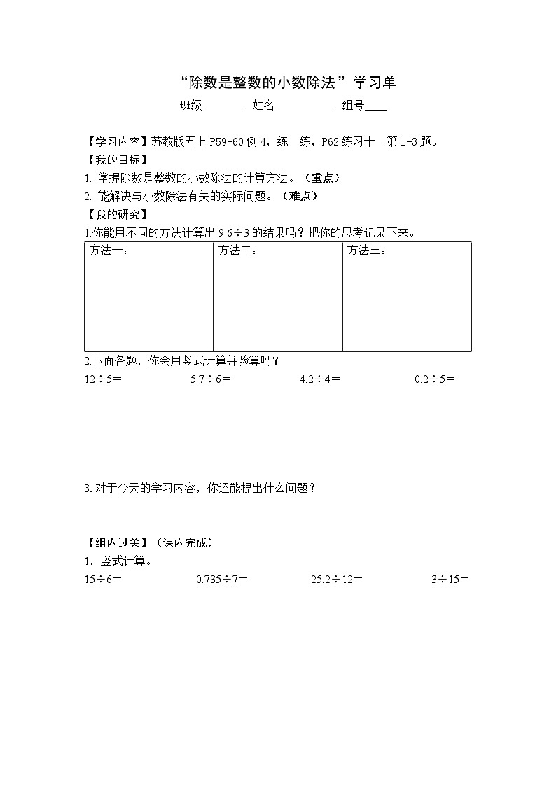 【同步学习单】苏教版数学五年级上册--第5单元（3-4课时）小数乘、除法（学案）01
