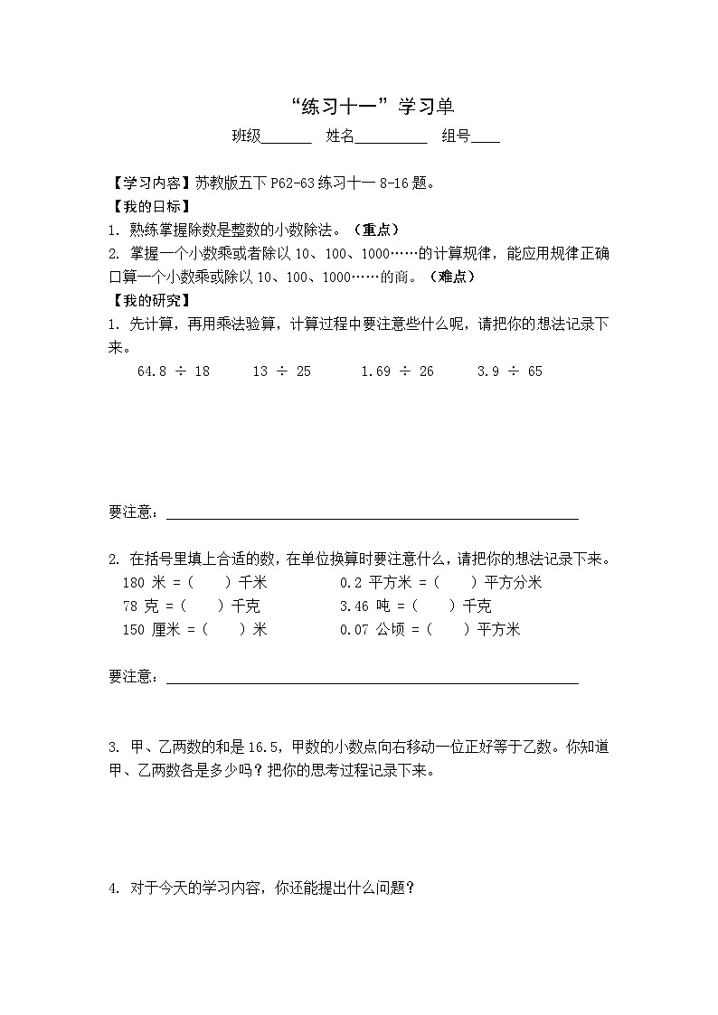 【同步学习单】苏教版数学五年级上册--第5单元（5-7课时）小数乘、除法（学案）01