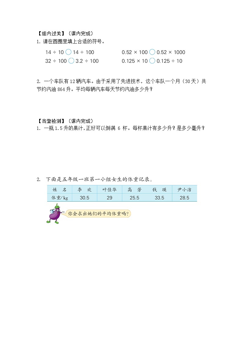 【同步学习单】苏教版数学五年级上册--第5单元（5-7课时）小数乘、除法（学案）02