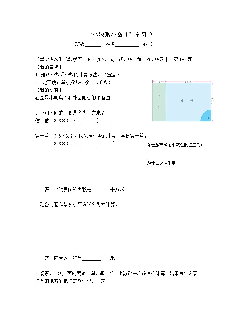 【同步学习单】苏教版数学五年级上册--第5单元（5-7课时）小数乘、除法（学案）03