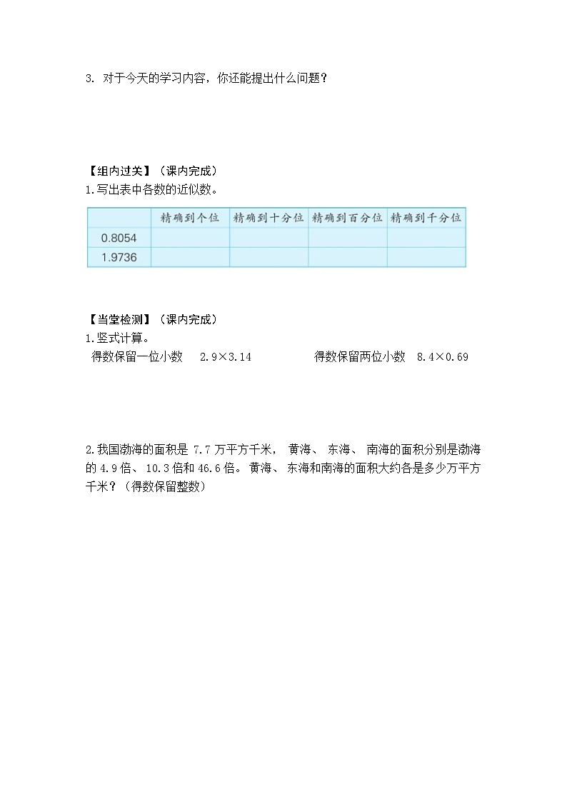【同步学习单】苏教版数学五年级上册--第5单元（8-9课时）小数乘、除法（学案）02