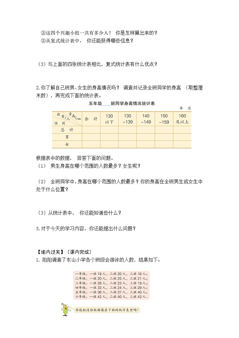 【同步学习单】苏教版数学五年级上册--第6单元 统计表和条形统计图（学案）02