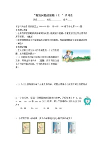 苏教版五年级上册七 解决问题的策略优秀学案及答案