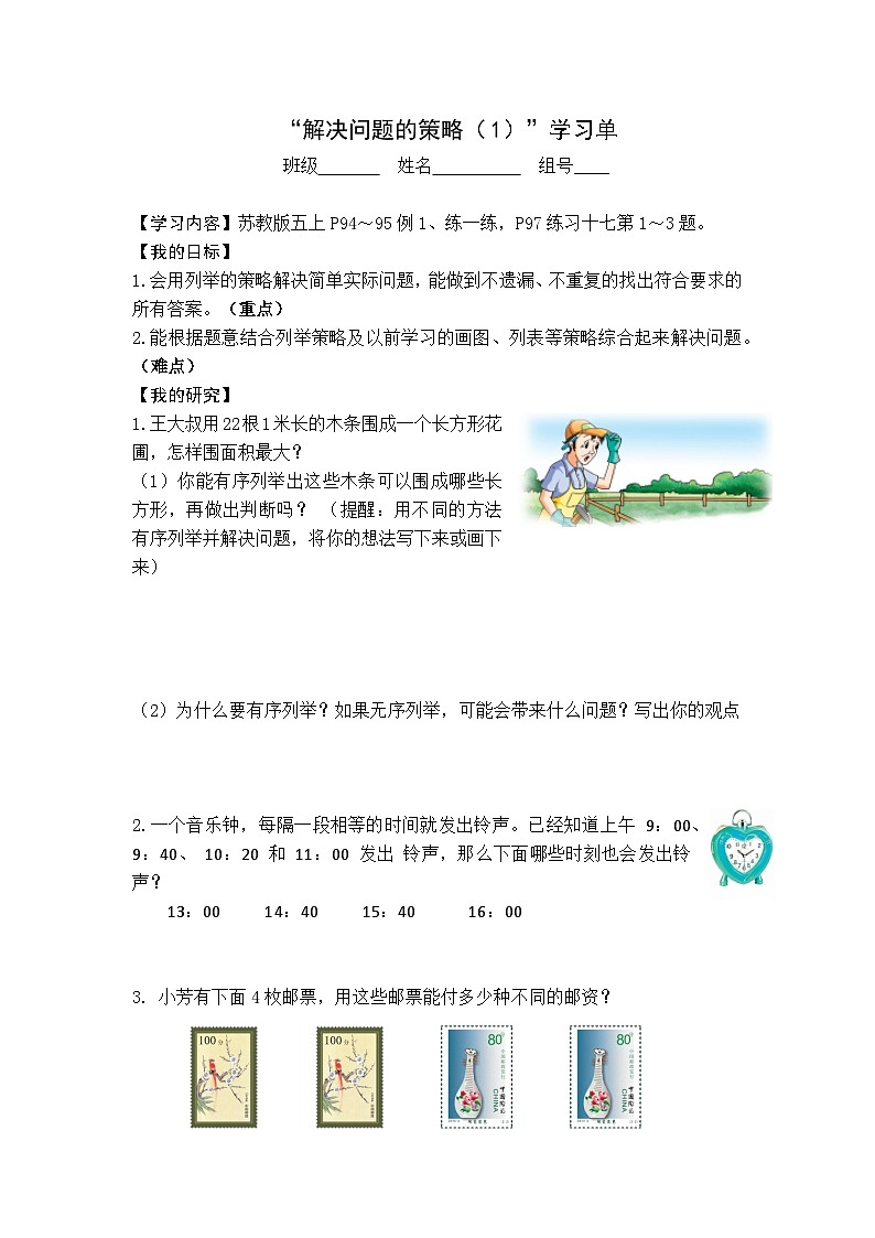 【同步学习单】苏教版数学五年级上册--第7单元 解决问题的策略（学案）01