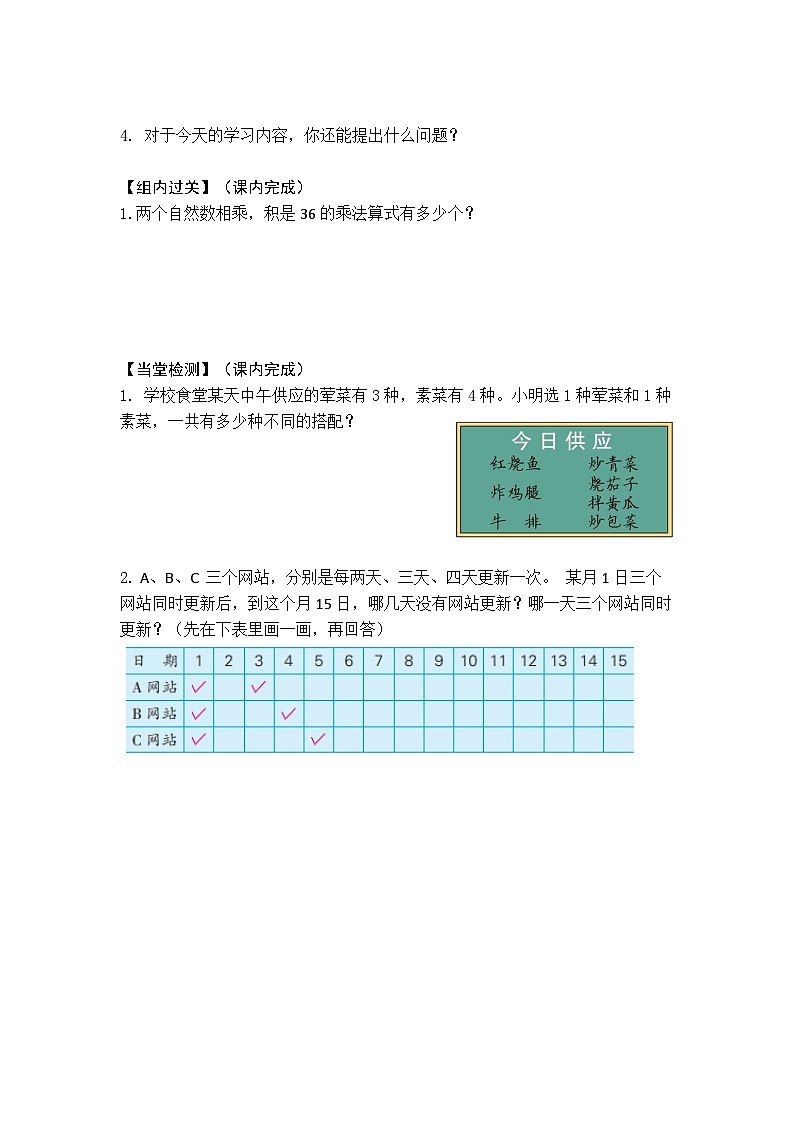 【同步学习单】苏教版数学五年级上册--第7单元 解决问题的策略（学案）02