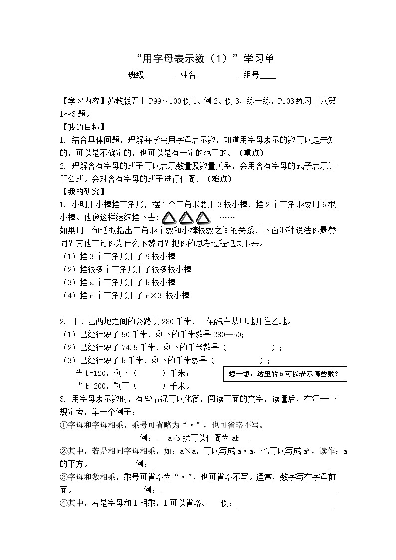 【同步学习单】苏教版数学五年级上册--第8单元 用字母表示数（学案）01