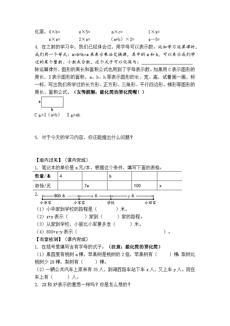 【同步学习单】苏教版数学五年级上册--第8单元 用字母表示数（学案）02