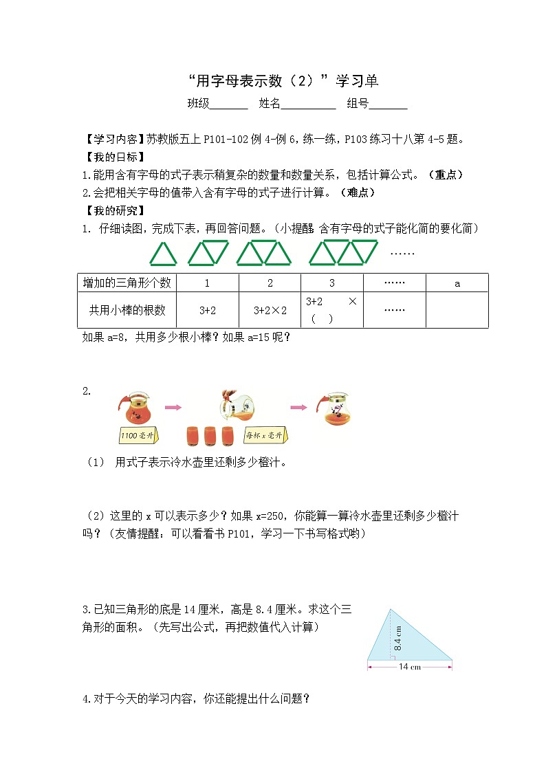 【同步学习单】苏教版数学五年级上册--第8单元 用字母表示数（学案）03