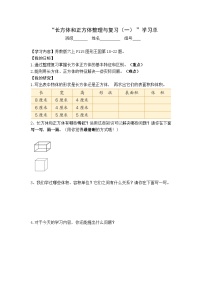 【同步学习单】苏教版数学六年级上册--整理与复习（4-5课时）（学案）