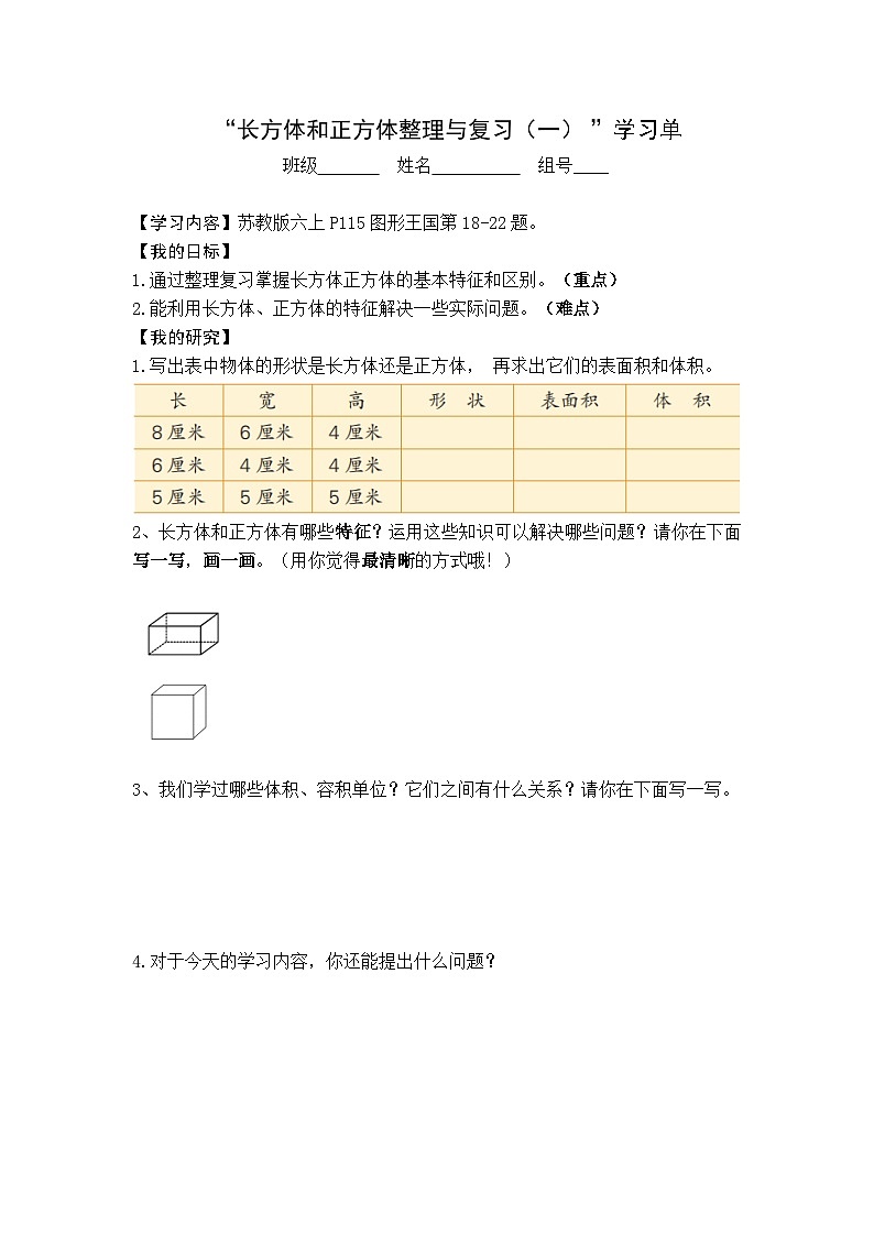 【同步学习单】苏教版数学六年级上册--整理与复习（4-5课时）（学案）第1页