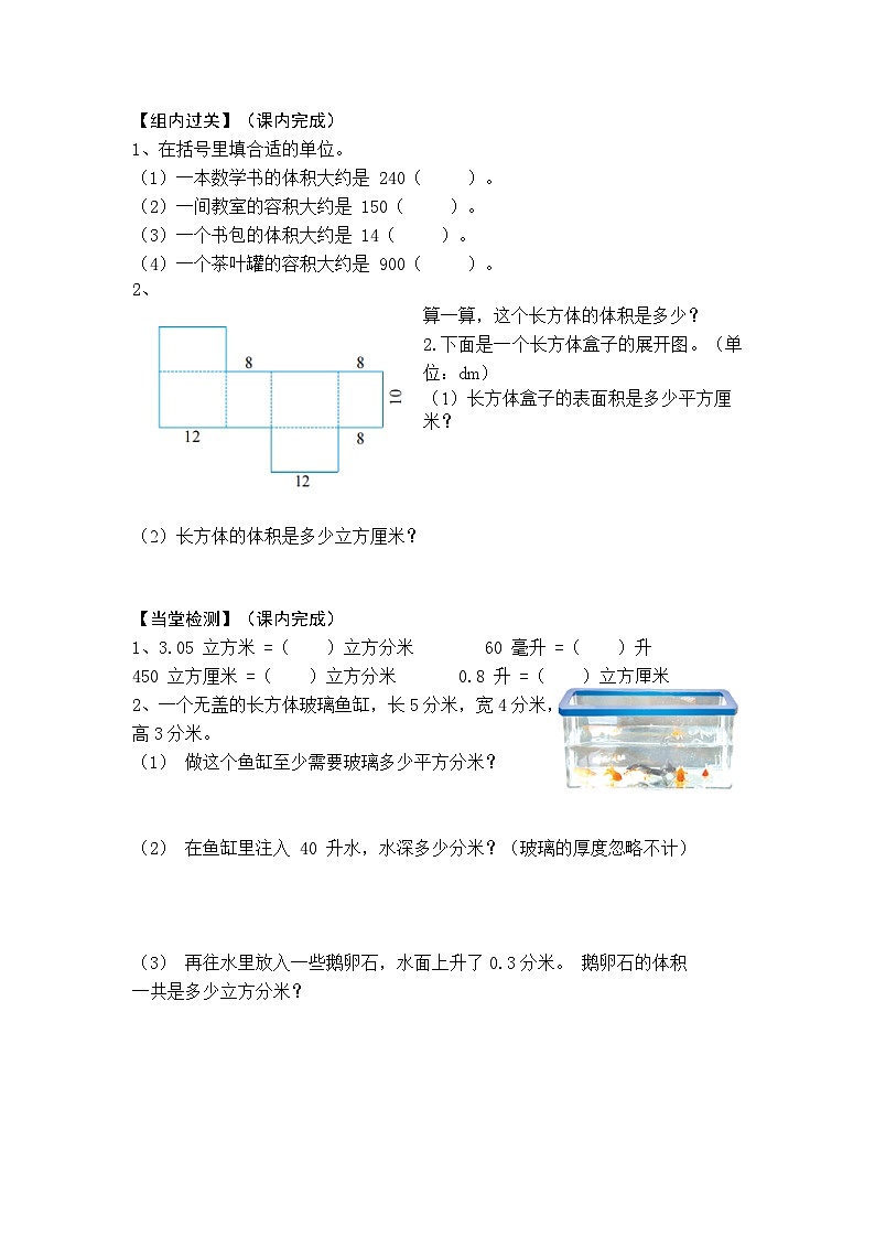 【同步学习单】苏教版数学六年级上册--整理与复习（4-5课时）（学案）第2页