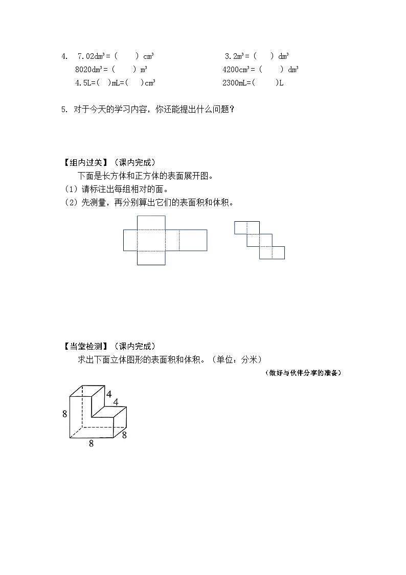 【同步学习单】苏教版数学六年级上册--第1单元（11-13课时）长方体和正方体（学案）第2页