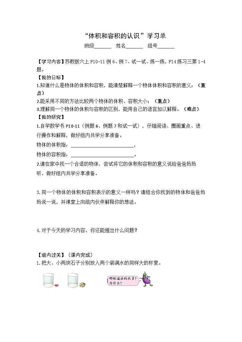 【同步学习单】苏教版数学六年级上册--第1单元（5-6课时）长方体和正方体（学案）01
