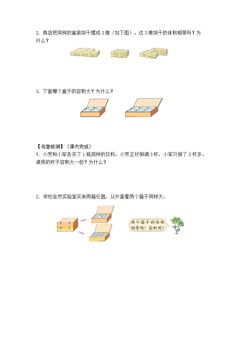【同步学习单】苏教版数学六年级上册--第1单元（5-6课时）长方体和正方体（学案）02