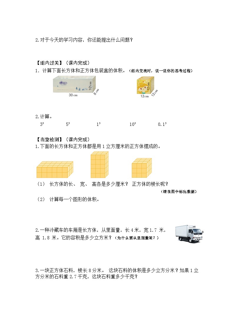 【同步学习单】苏教版数学六年级上册--第1单元（7-8课时）长方体和正方体（学案）02