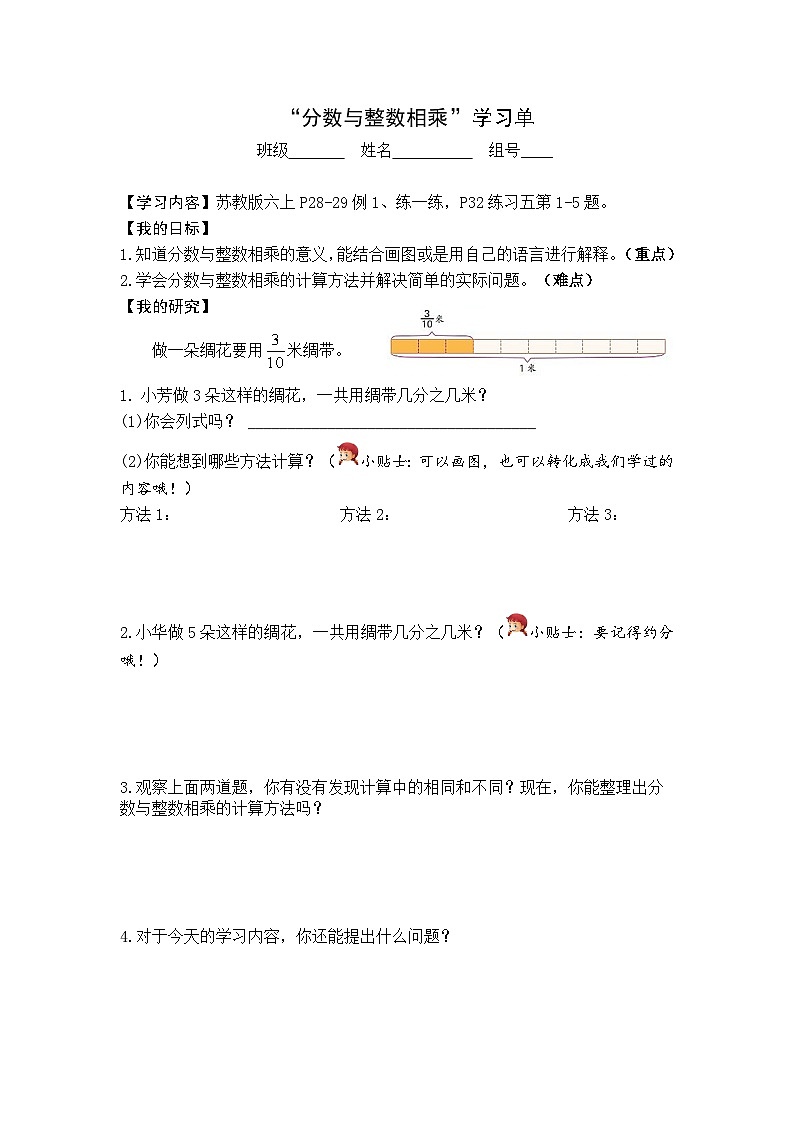 【同步学习单】苏教版数学六年级上册--第2单元（1-2课时）分数乘法（学案）01