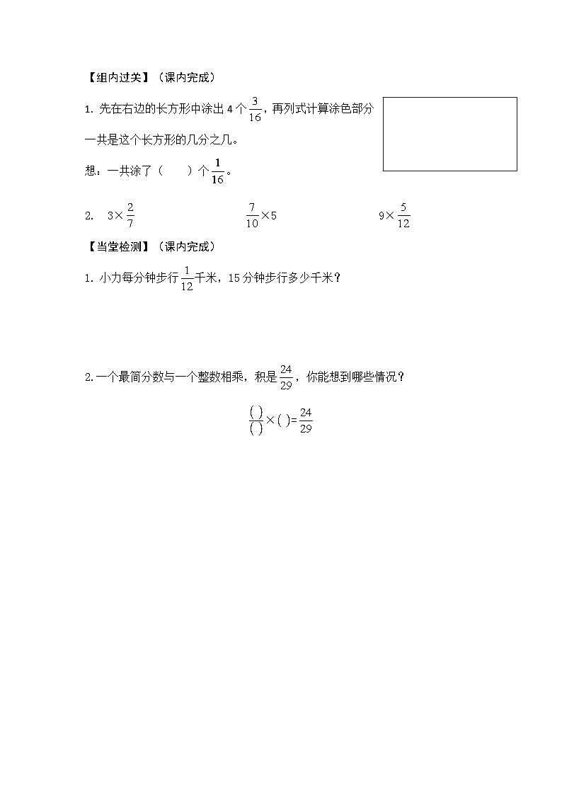 【同步学习单】苏教版数学六年级上册--第2单元（1-2课时）分数乘法（学案）02