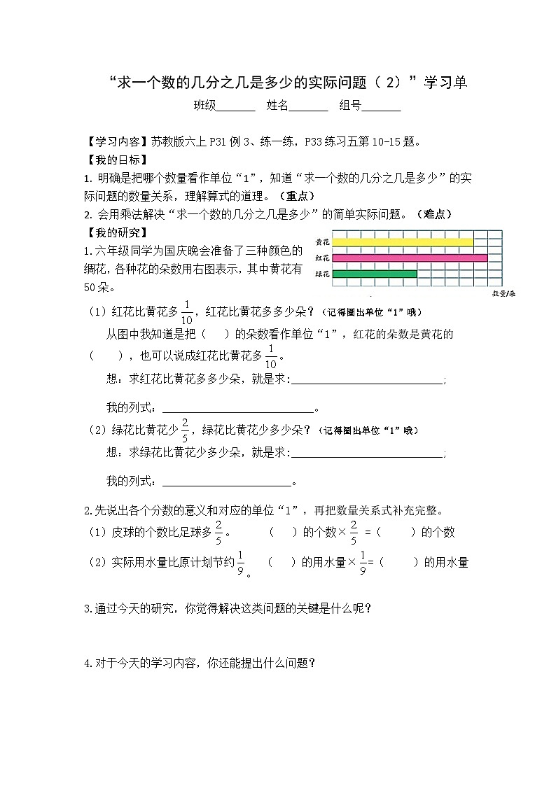 【同步学习单】苏教版数学六年级上册--第2单元（3-4课时）分数乘法（学案）第1页