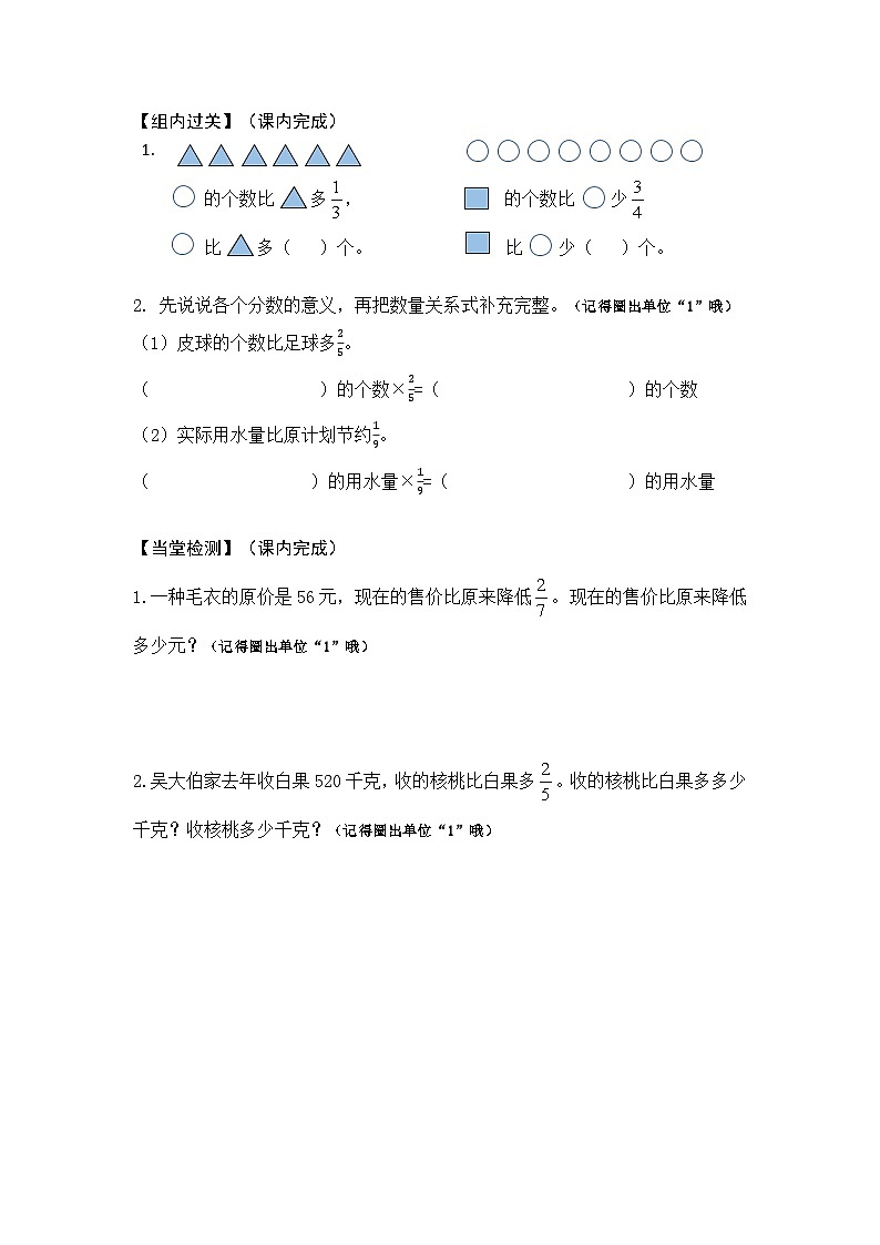 【同步学习单】苏教版数学六年级上册--第2单元（3-4课时）分数乘法（学案）第2页