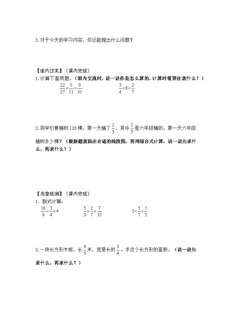 【同步学习单】苏教版数学六年级上册--第2单元（5-6课时）分数乘法（学案）第2页