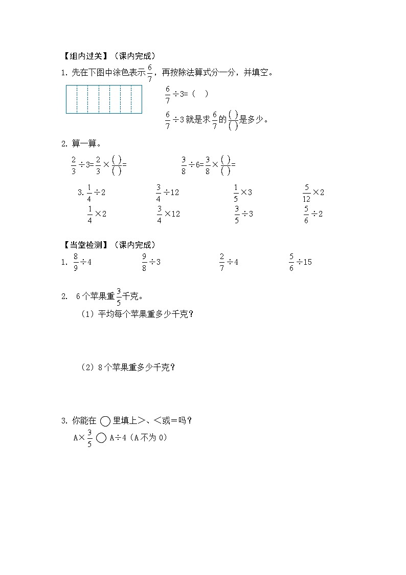 【同步学习单】苏教版数学六年级上册--第3单元（1-2课时）分数除法（学案）第2页