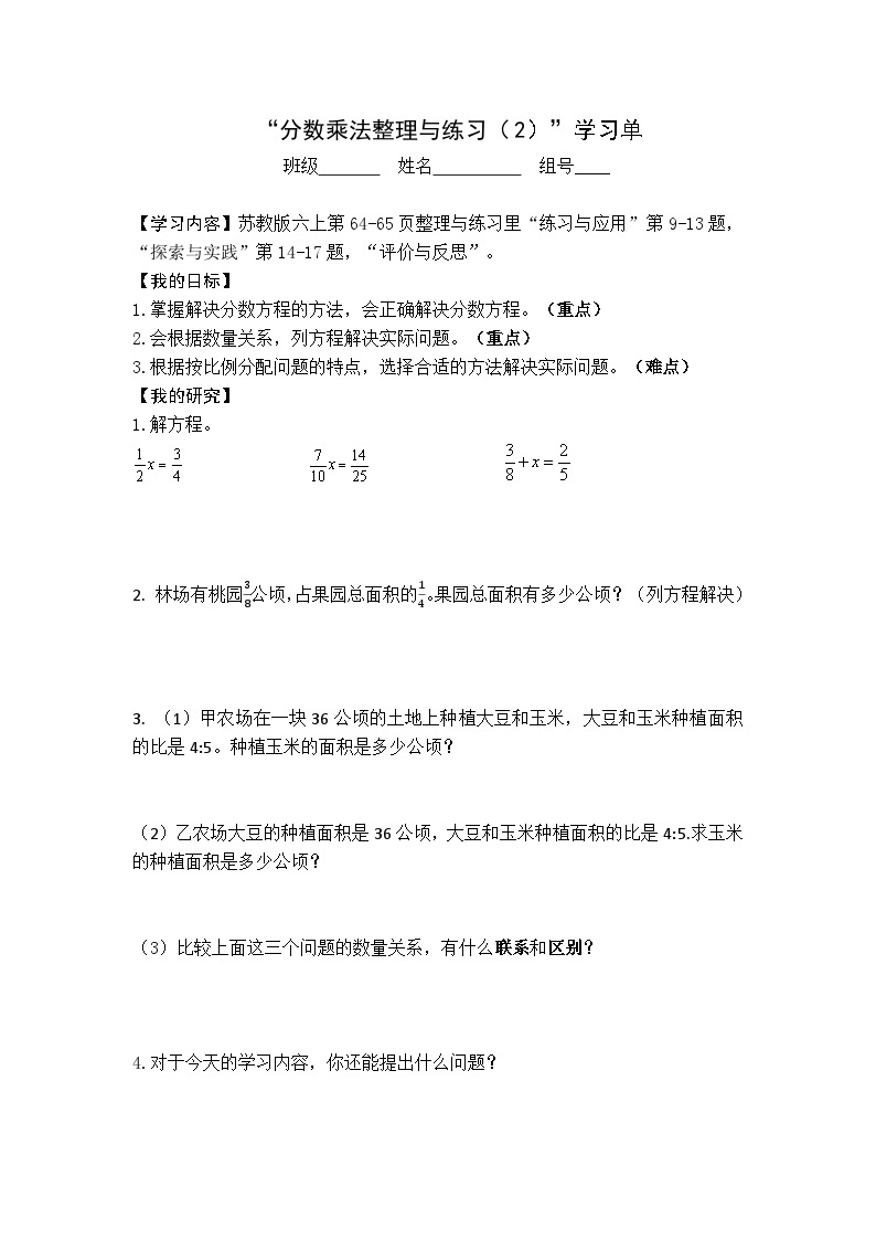 【同步学习单】苏教版数学六年级上册--第3单元（13-14课时）分数除法（学案）01