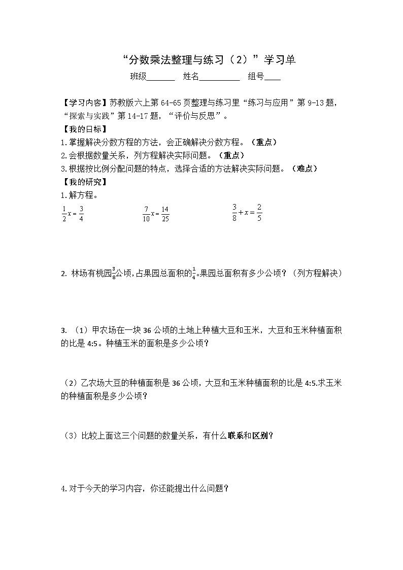 【同步学习单】苏教版数学六年级上册--第3单元（13-14课时）分数除法（学案）第1页