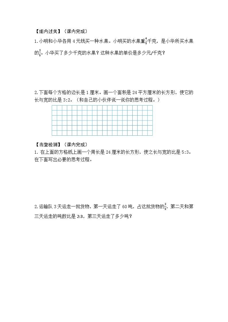 【同步学习单】苏教版数学六年级上册--第3单元（13-14课时）分数除法（学案）第2页