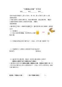 苏教版六年级上册三 分数除法优质学案