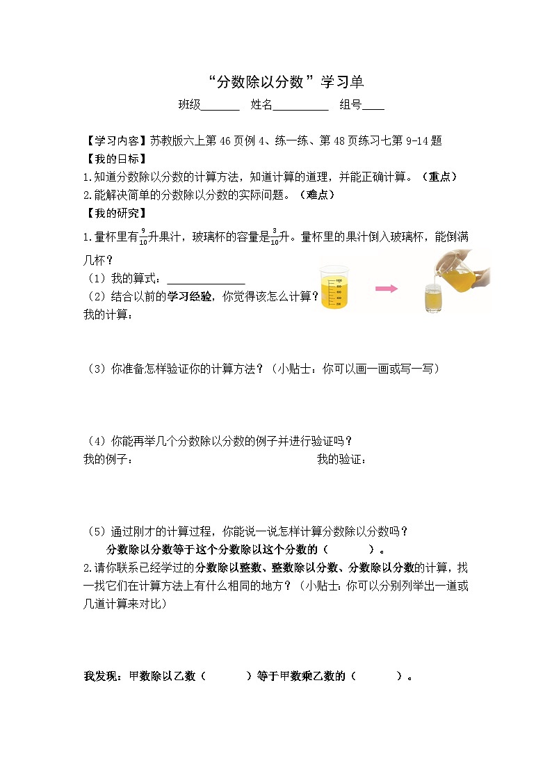 【同步学习单】苏教版数学六年级上册--第3单元（3-4课时）分数除法（学案）01