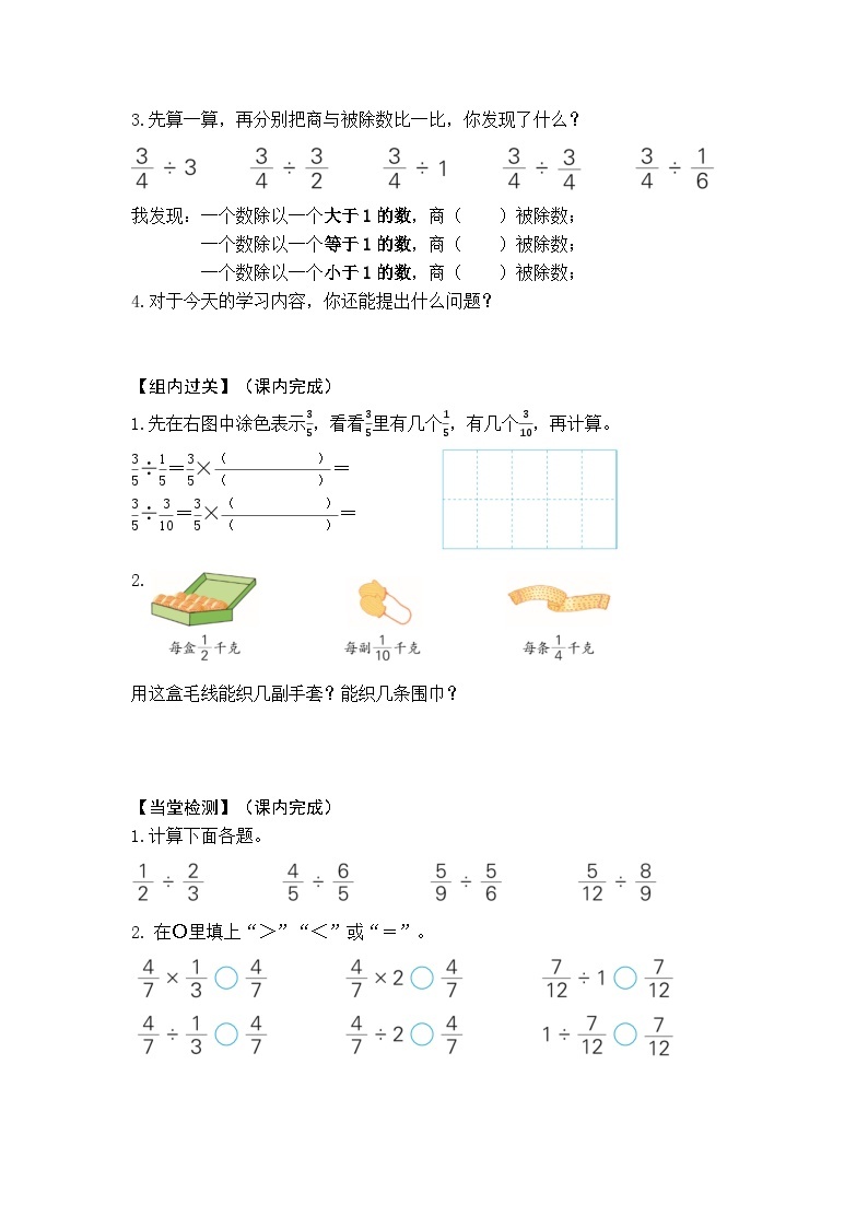 【同步学习单】苏教版数学六年级上册--第3单元（3-4课时）分数除法（学案）02