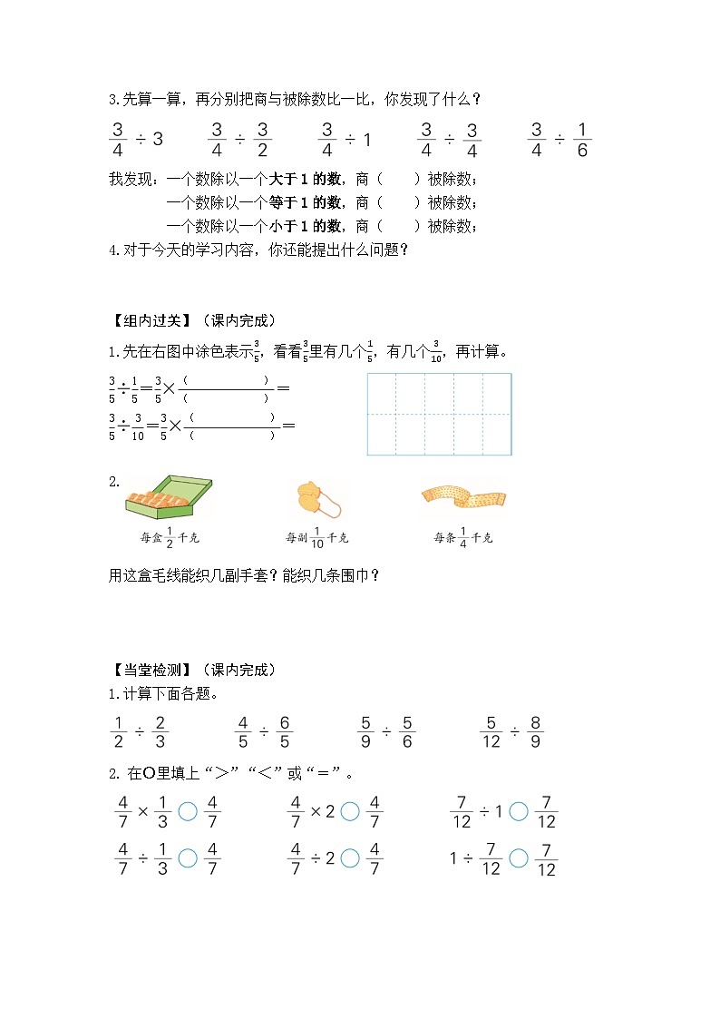 【同步学习单】苏教版数学六年级上册--第3单元（3-4课时）分数除法（学案）02