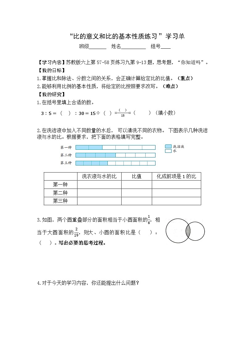 【同步学习单】苏教版数学六年级上册--第3单元（9-10课时）分数除法（学案）第1页