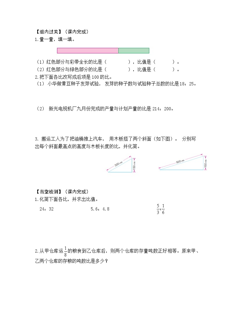 【同步学习单】苏教版数学六年级上册--第3单元（9-10课时）分数除法（学案）02