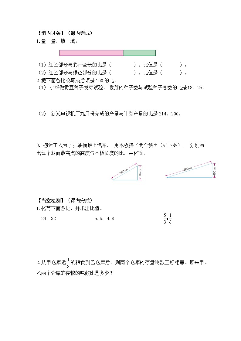 【同步学习单】苏教版数学六年级上册--第3单元（9-10课时）分数除法（学案）第2页
