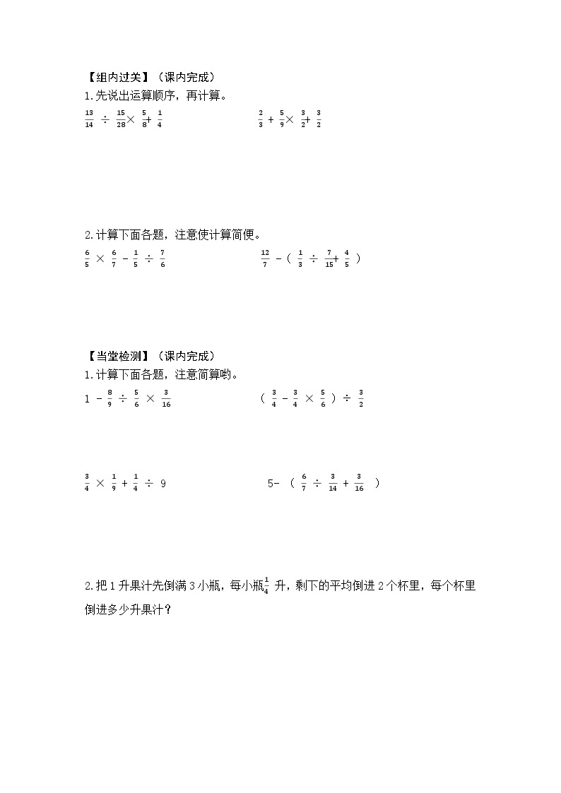 【同步学习单】苏教版数学六年级上册--第5单元（1-2课时）分数四则混合运算（学案）02