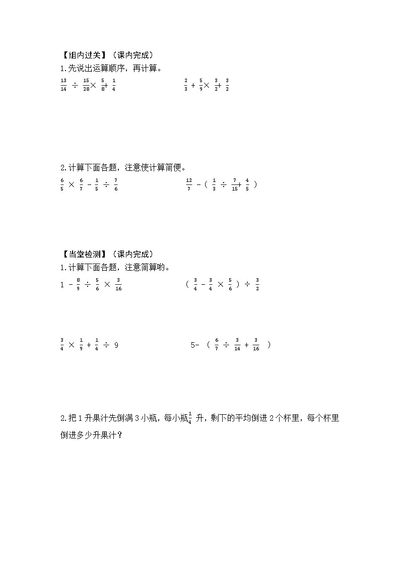 【同步学习单】苏教版数学六年级上册--第5单元（1-2课时）分数四则混合运算（学案）02